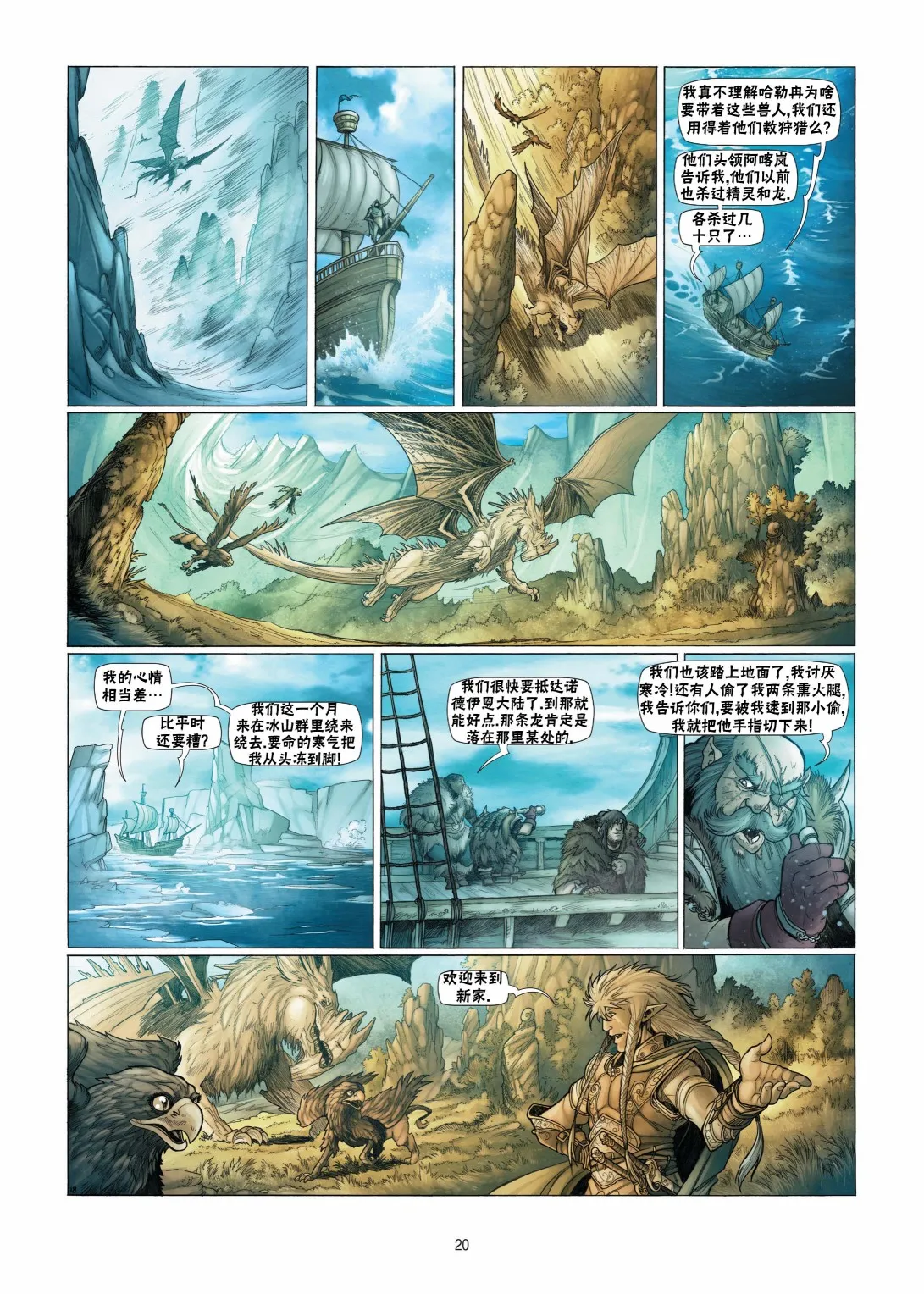 第08卷上 第20页