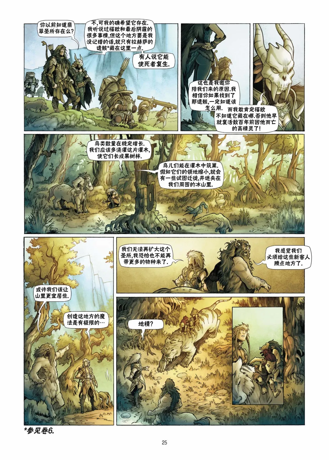 第08卷上 第25页