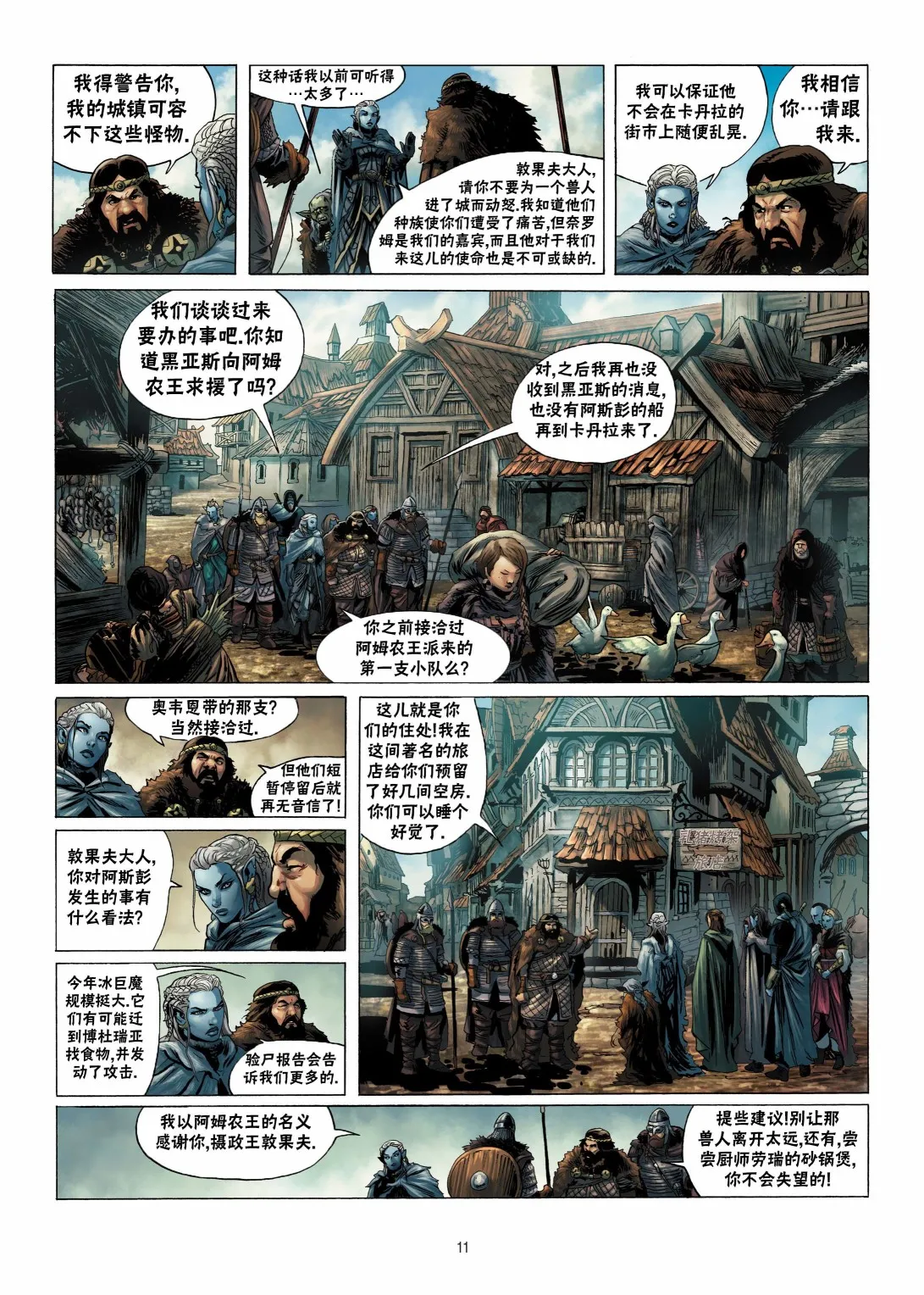 第06卷上 第11页