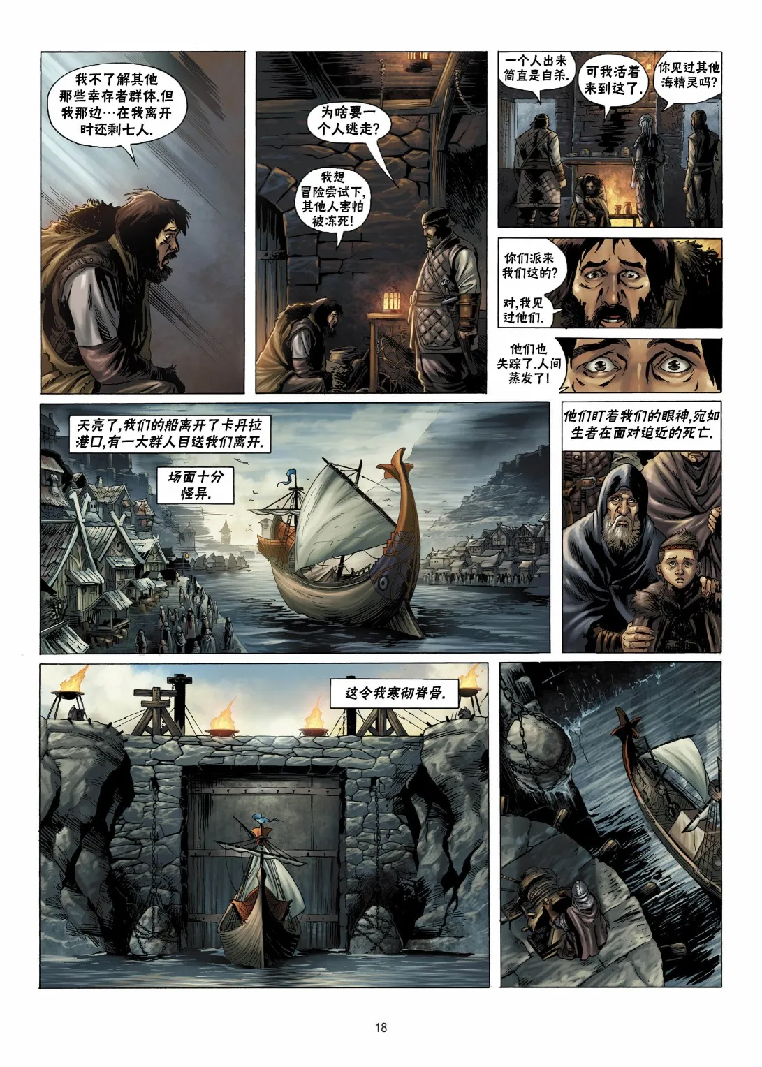 第06卷上 第18页
