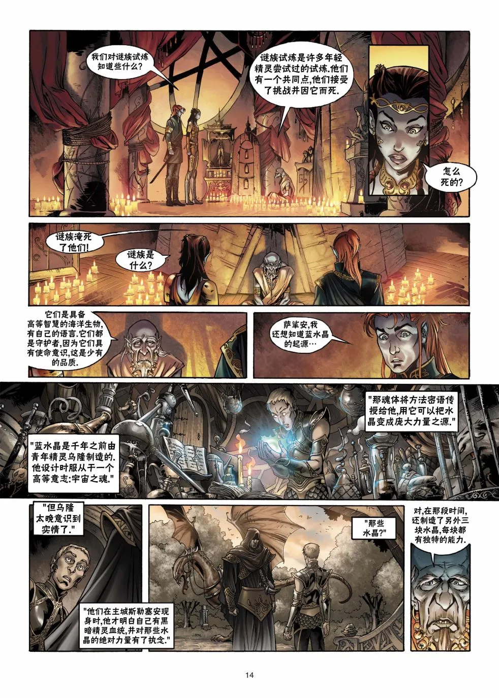 第01卷上 第14页