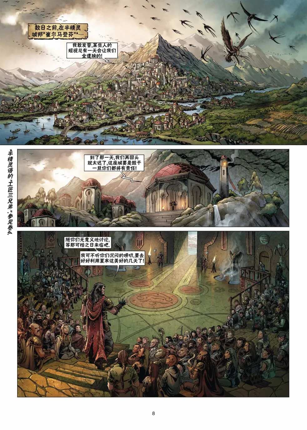第14卷上 第8页