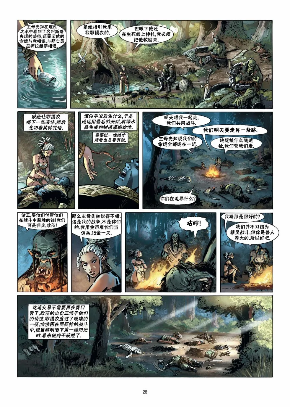 第16卷上 第28页