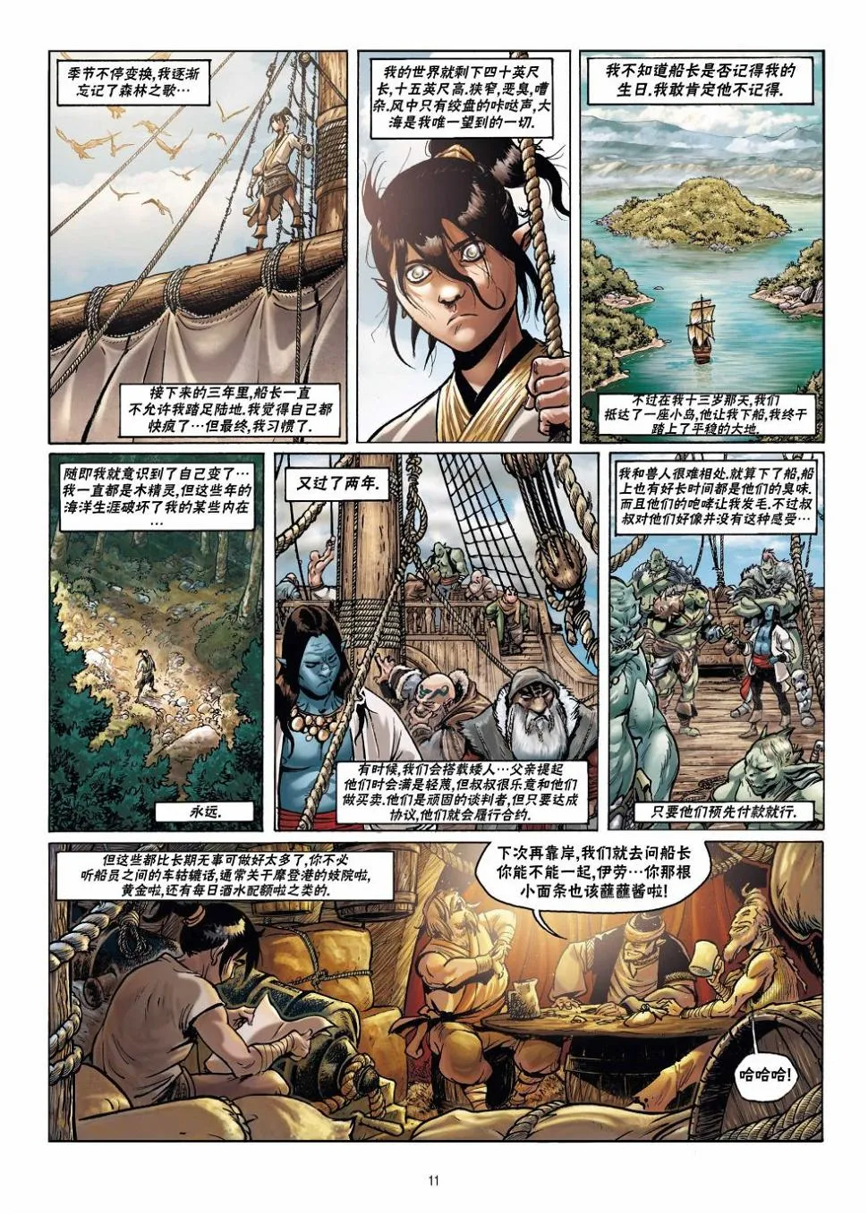 第17卷上 第11页
