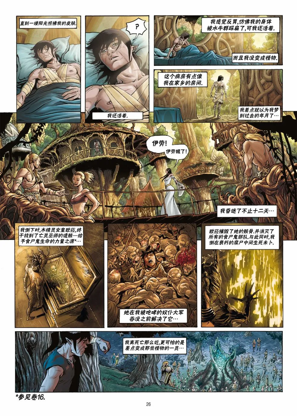 第17卷上 第26页