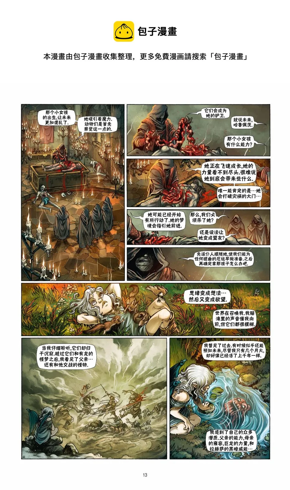 第18卷上 第13页