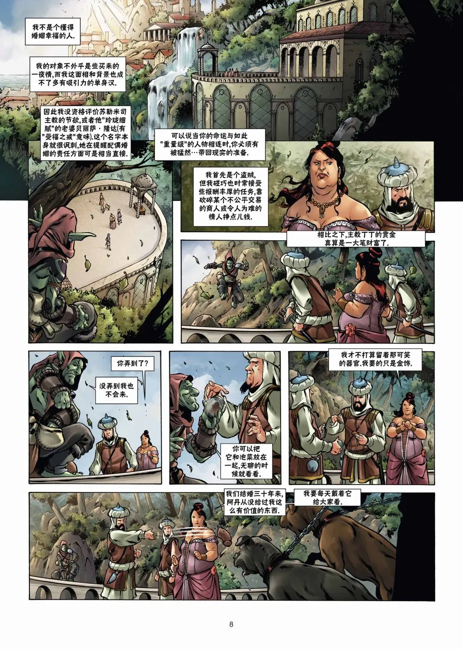兽人2上 第8页