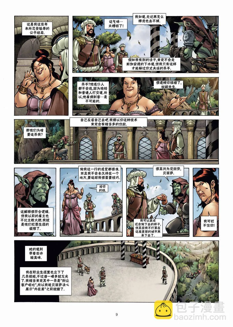 兽人2上 第9页