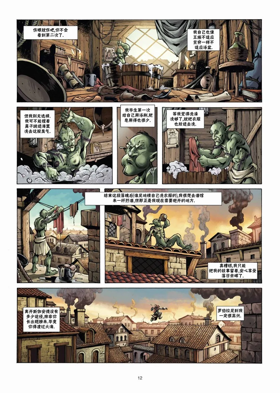 兽人2上 第12页