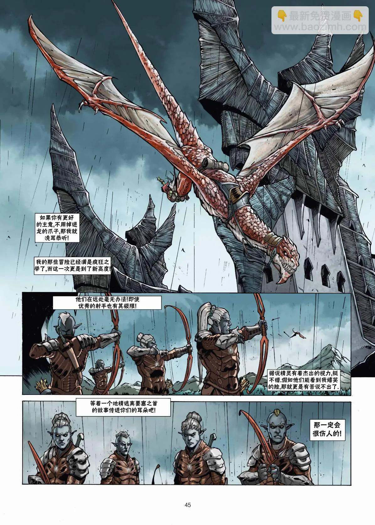 兽人2下 第18页