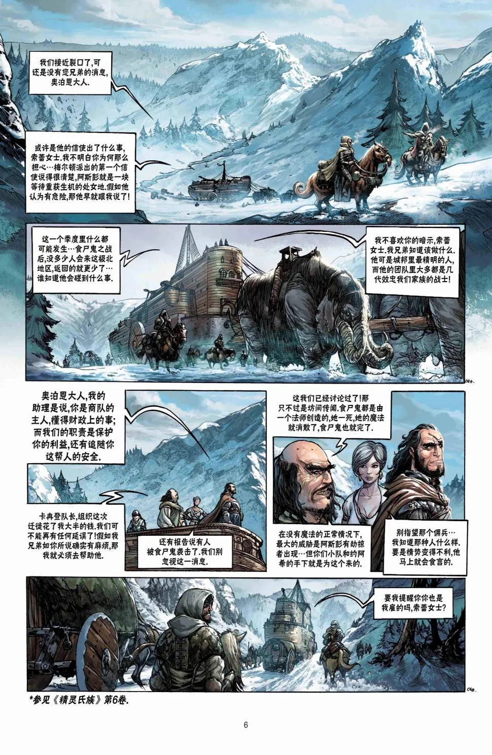 兽人3上 第6页