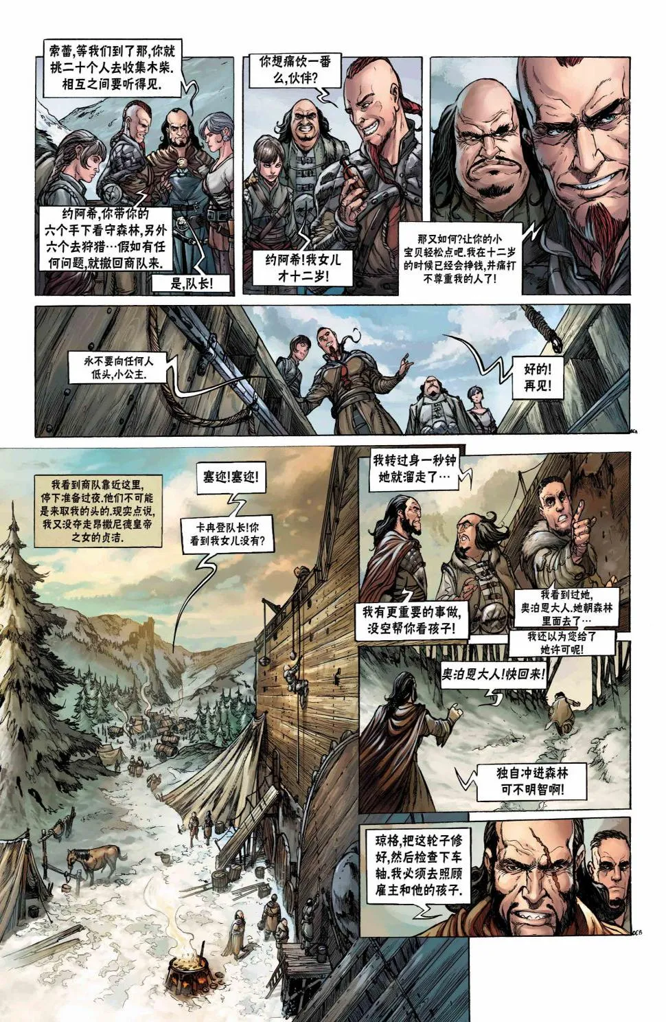 兽人3上 第8页
