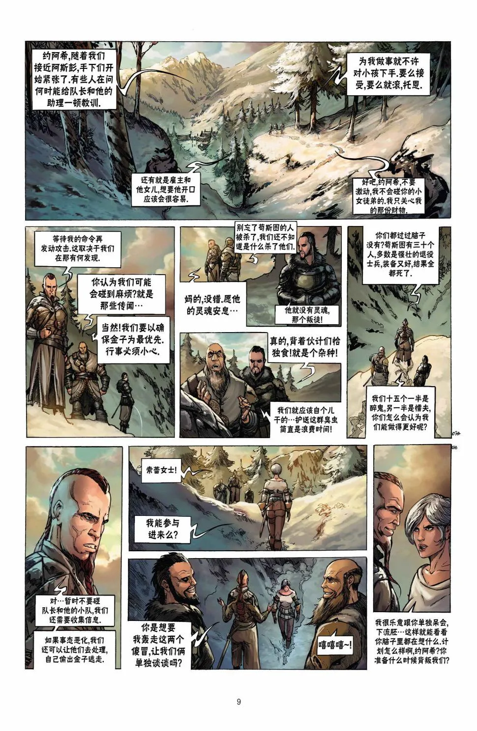 兽人3上 第9页