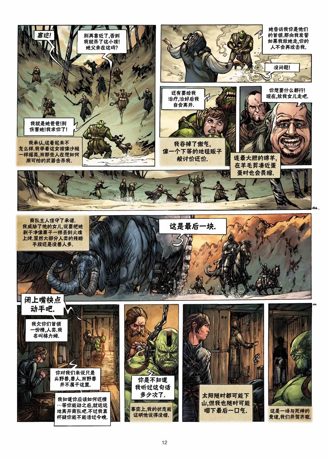 兽人3上 第12页