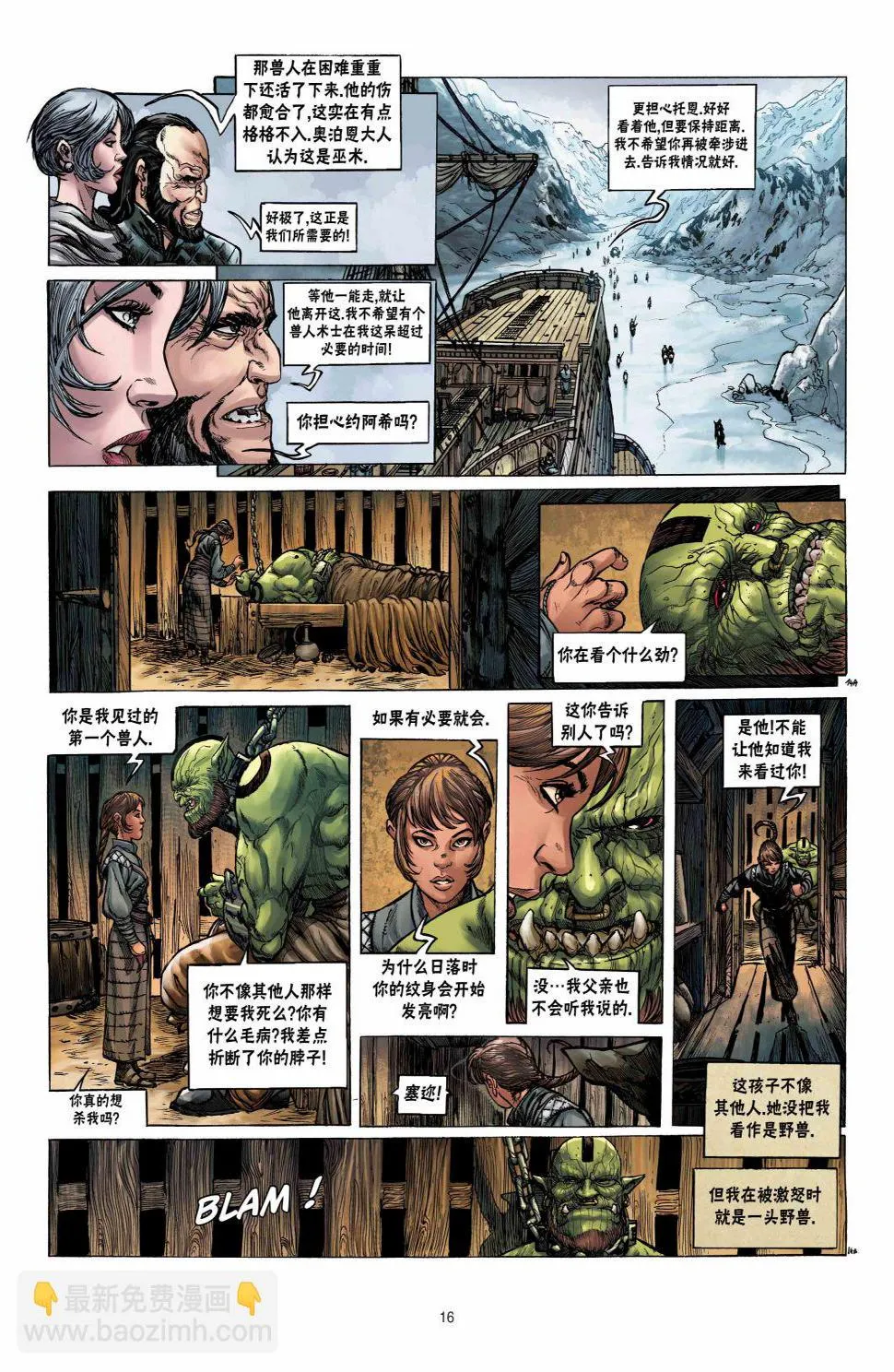 兽人3上 第16页
