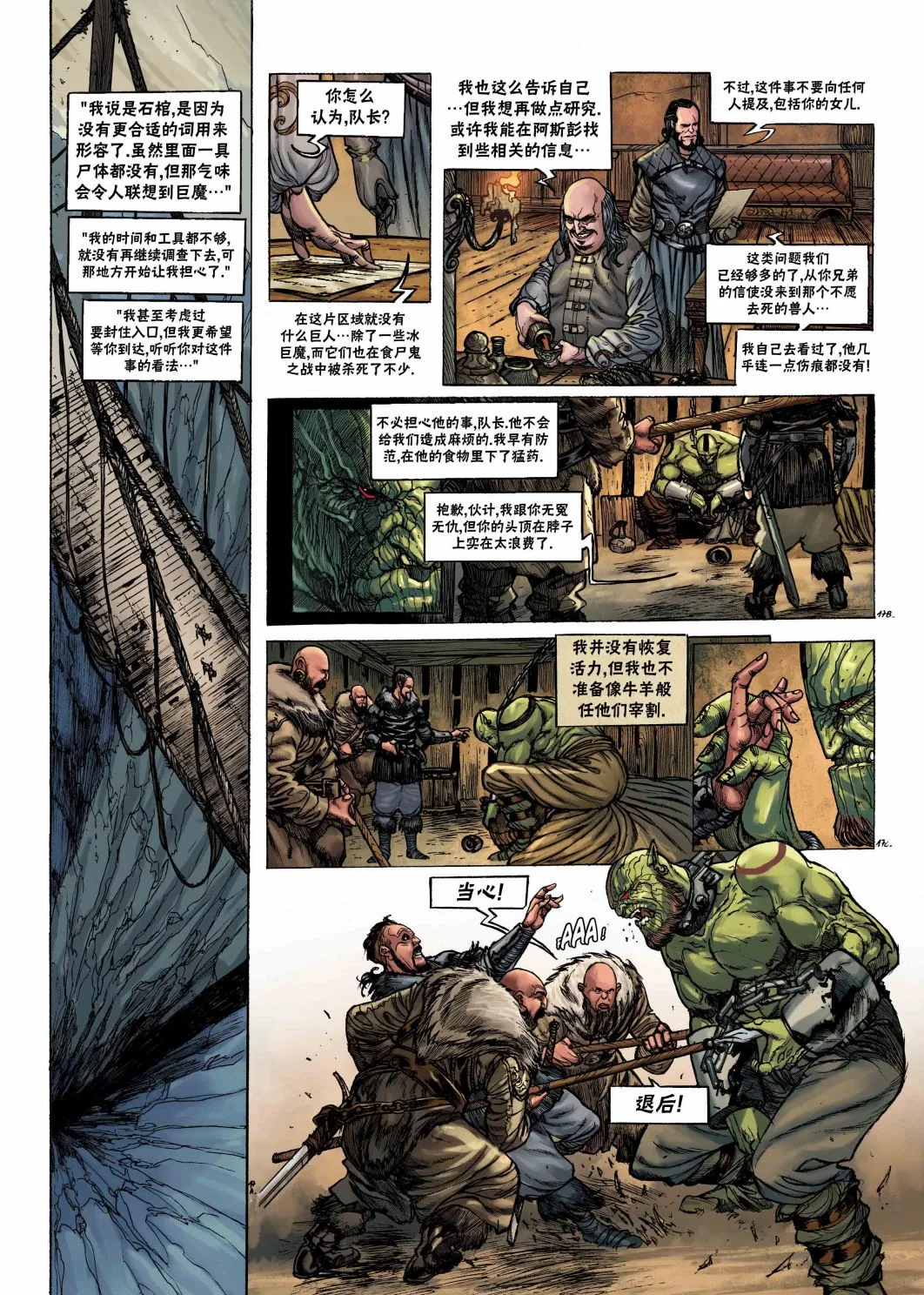 兽人3上 第21页