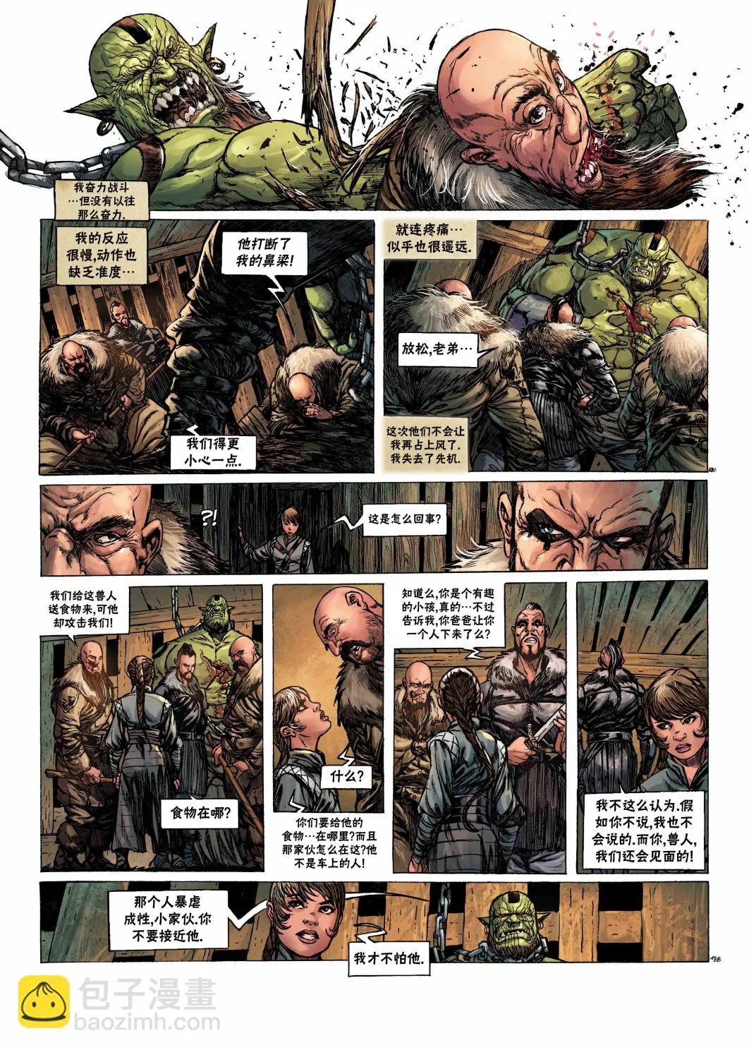 兽人3上 第22页