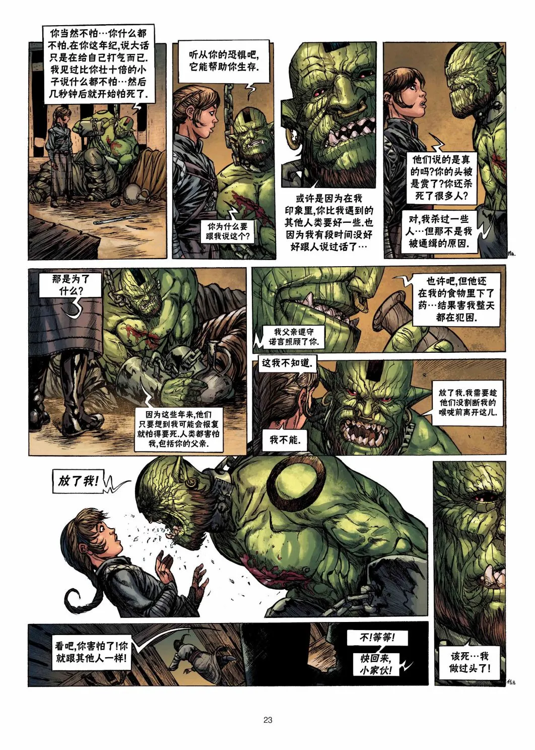 兽人3上 第23页