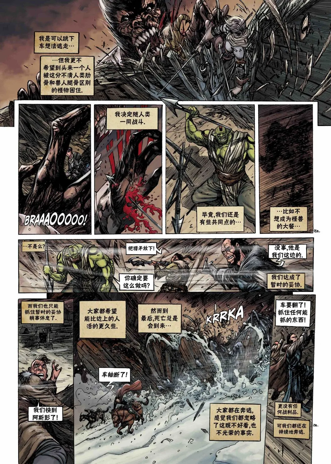 兽人3上 第29页