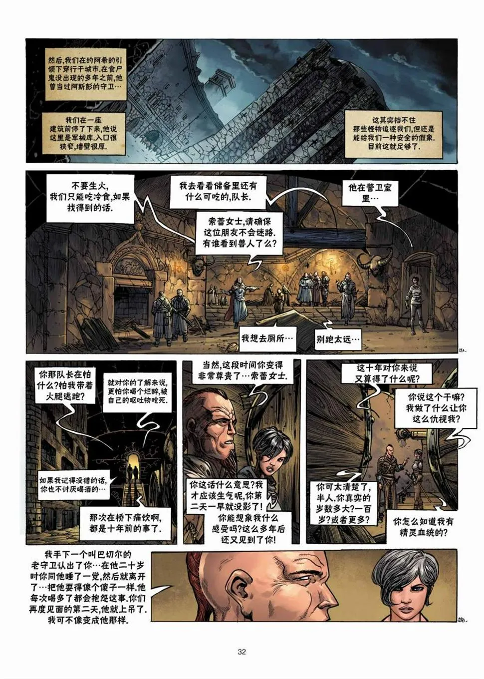 兽人3下 第2页