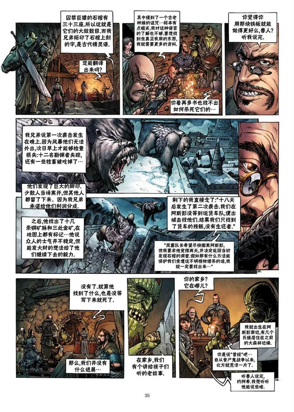 兽人3下 第5页