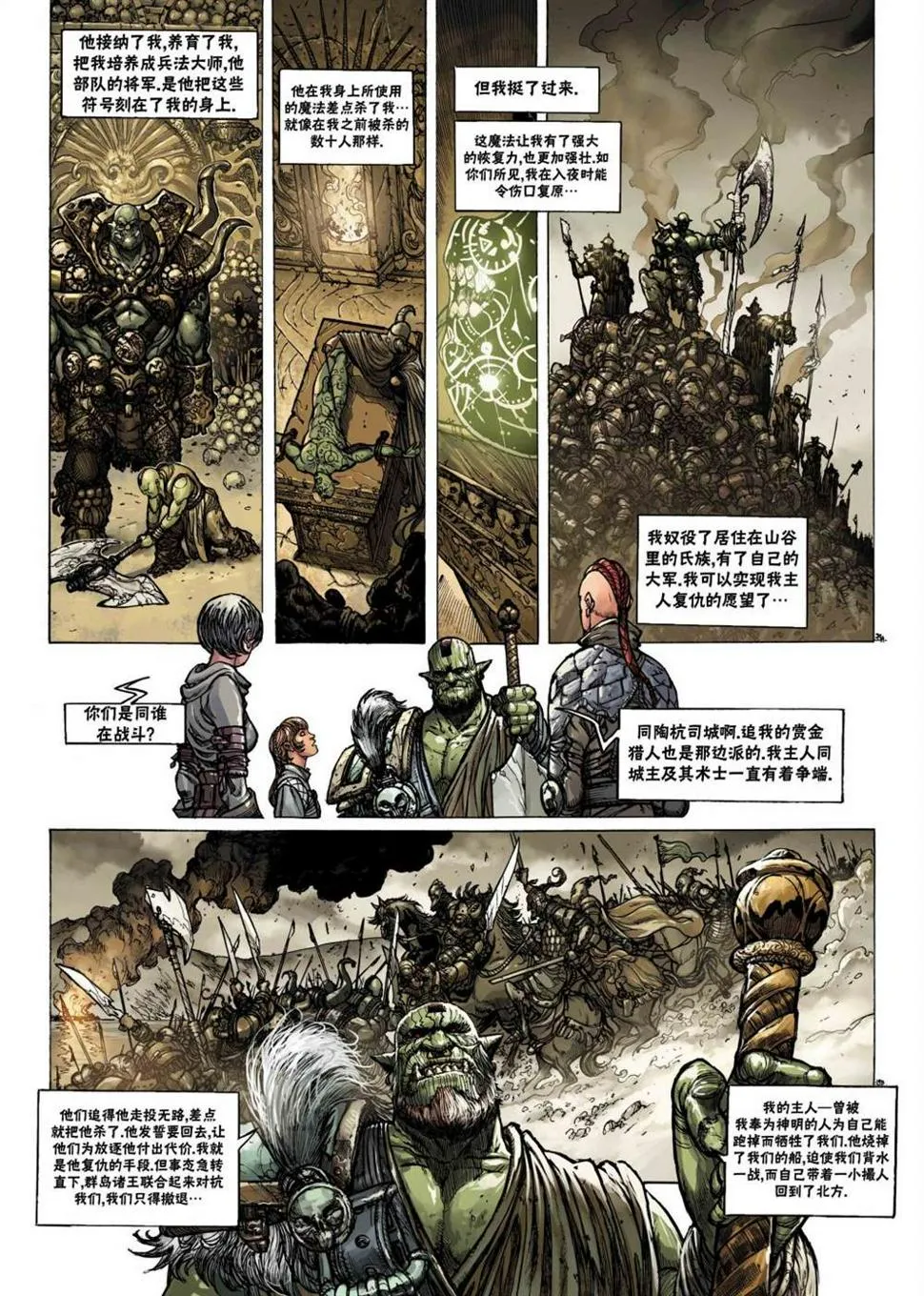 兽人3下 第13页