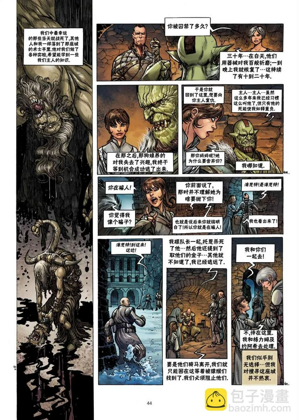 兽人3下 第14页
