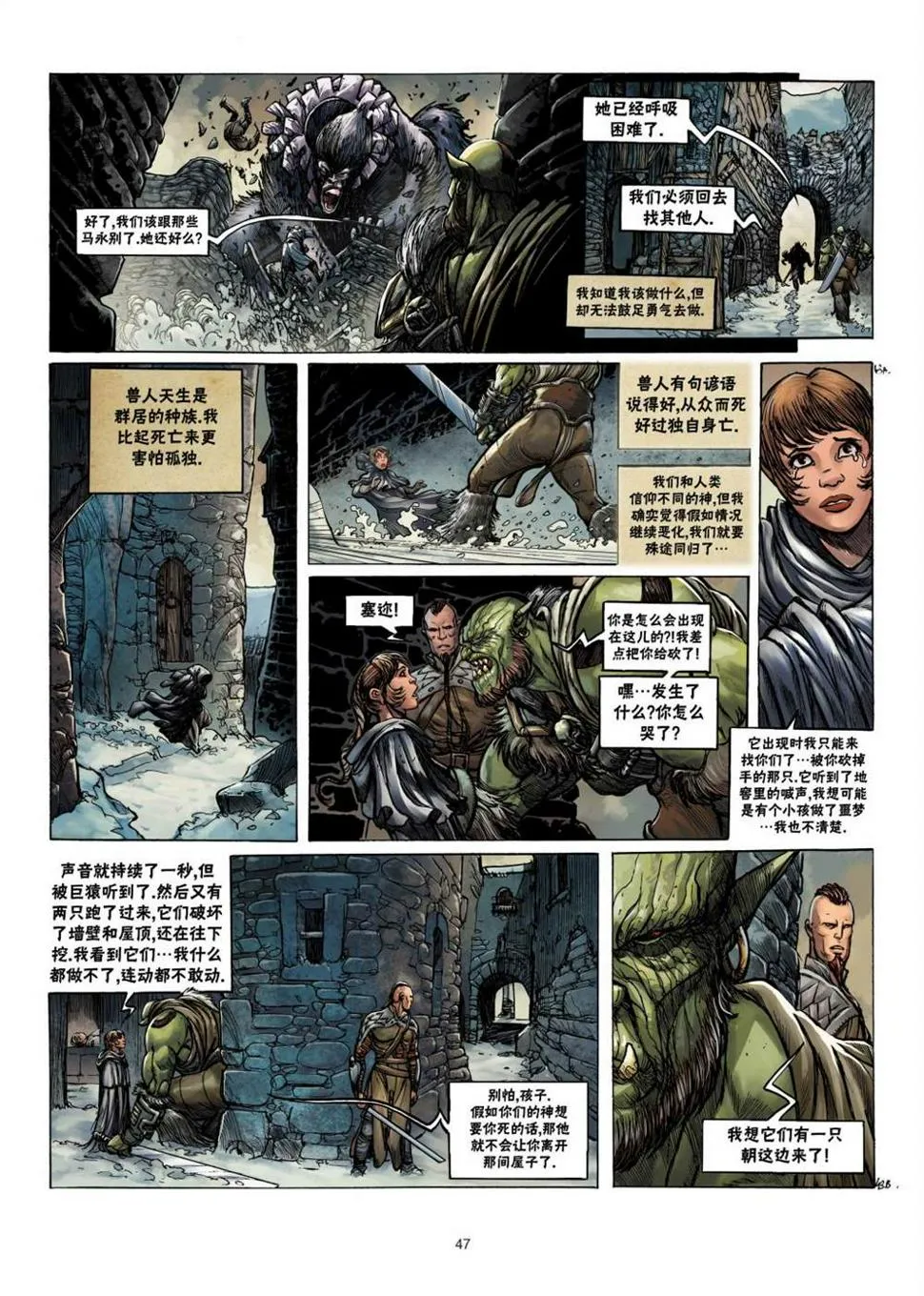 兽人3下 第17页