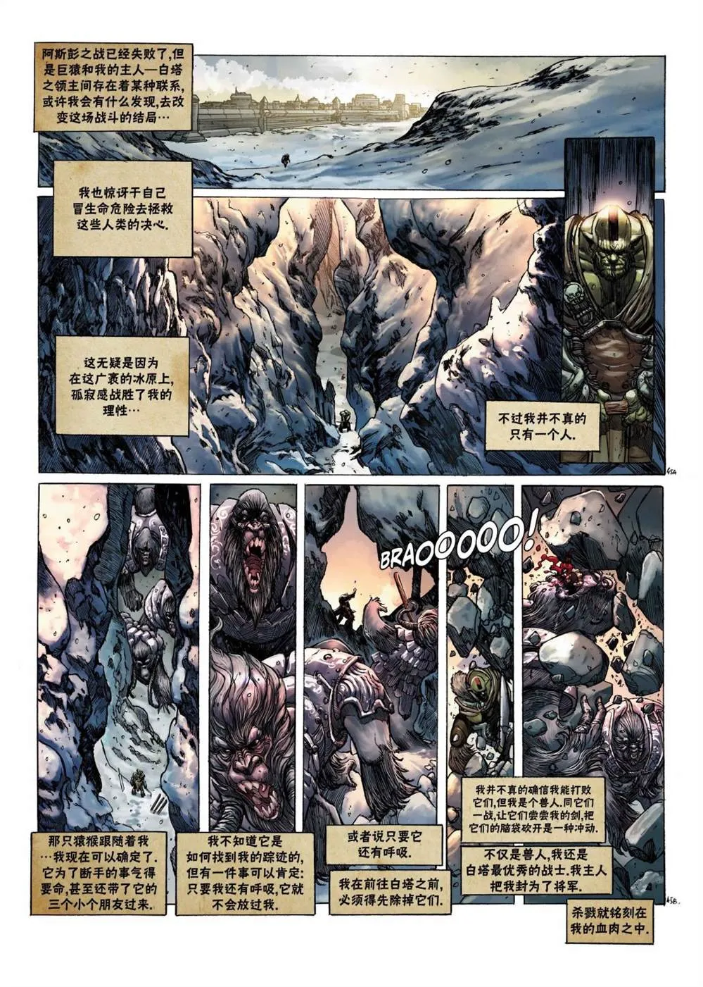 兽人3下 第20页