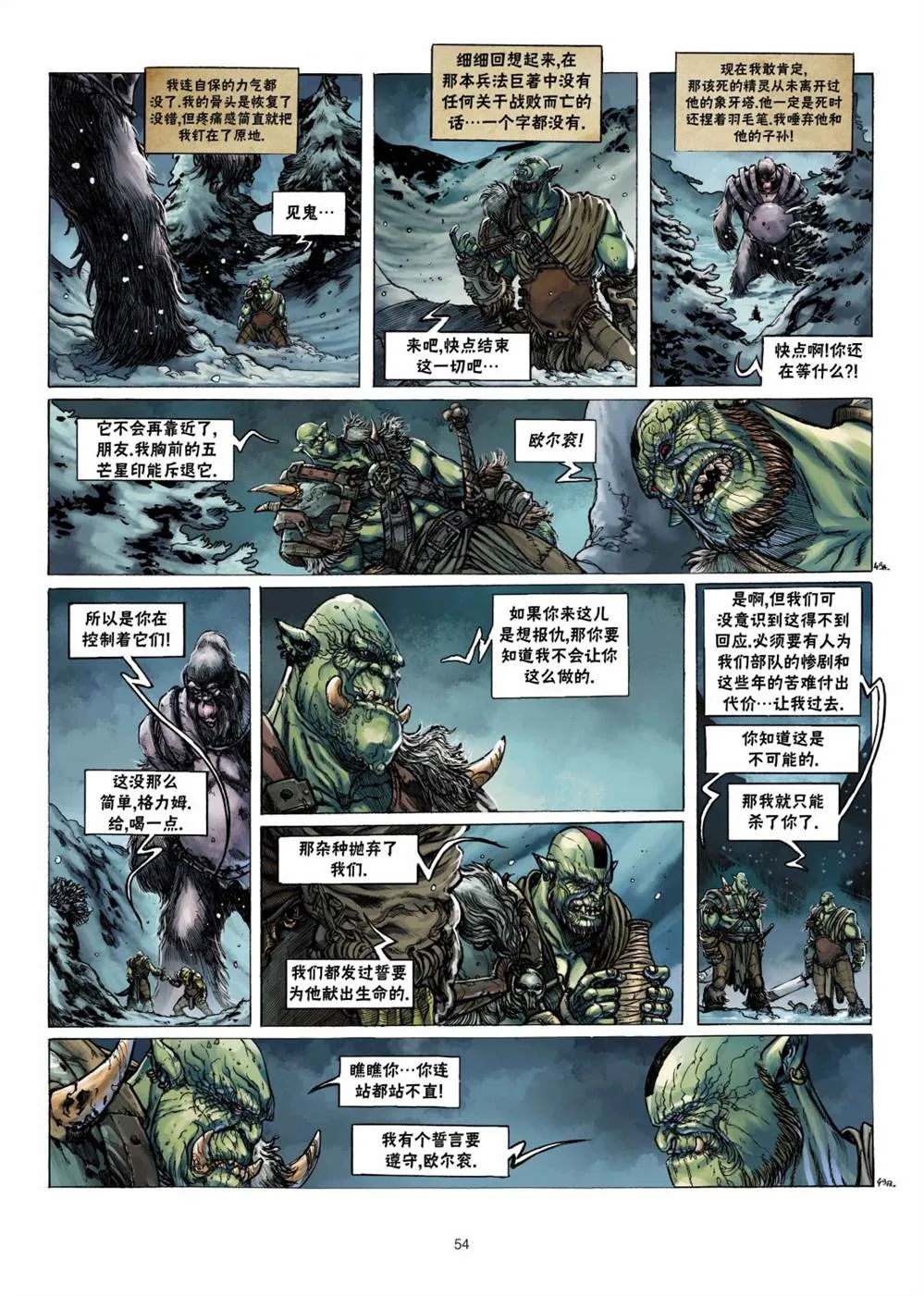 兽人3下 第24页