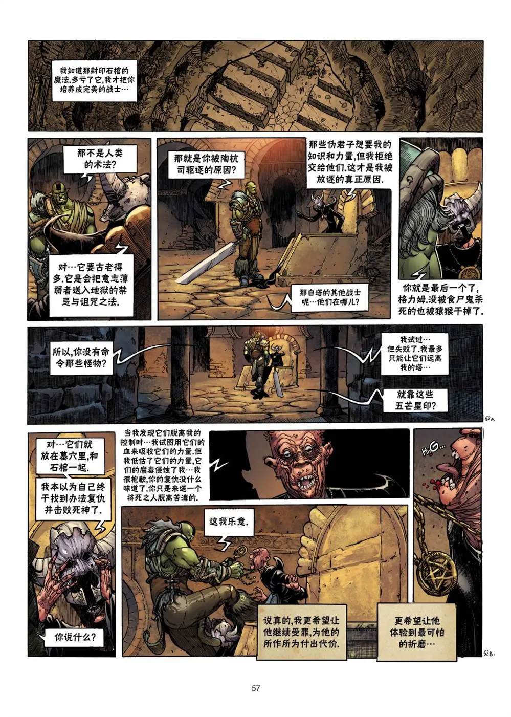 兽人3下 第27页
