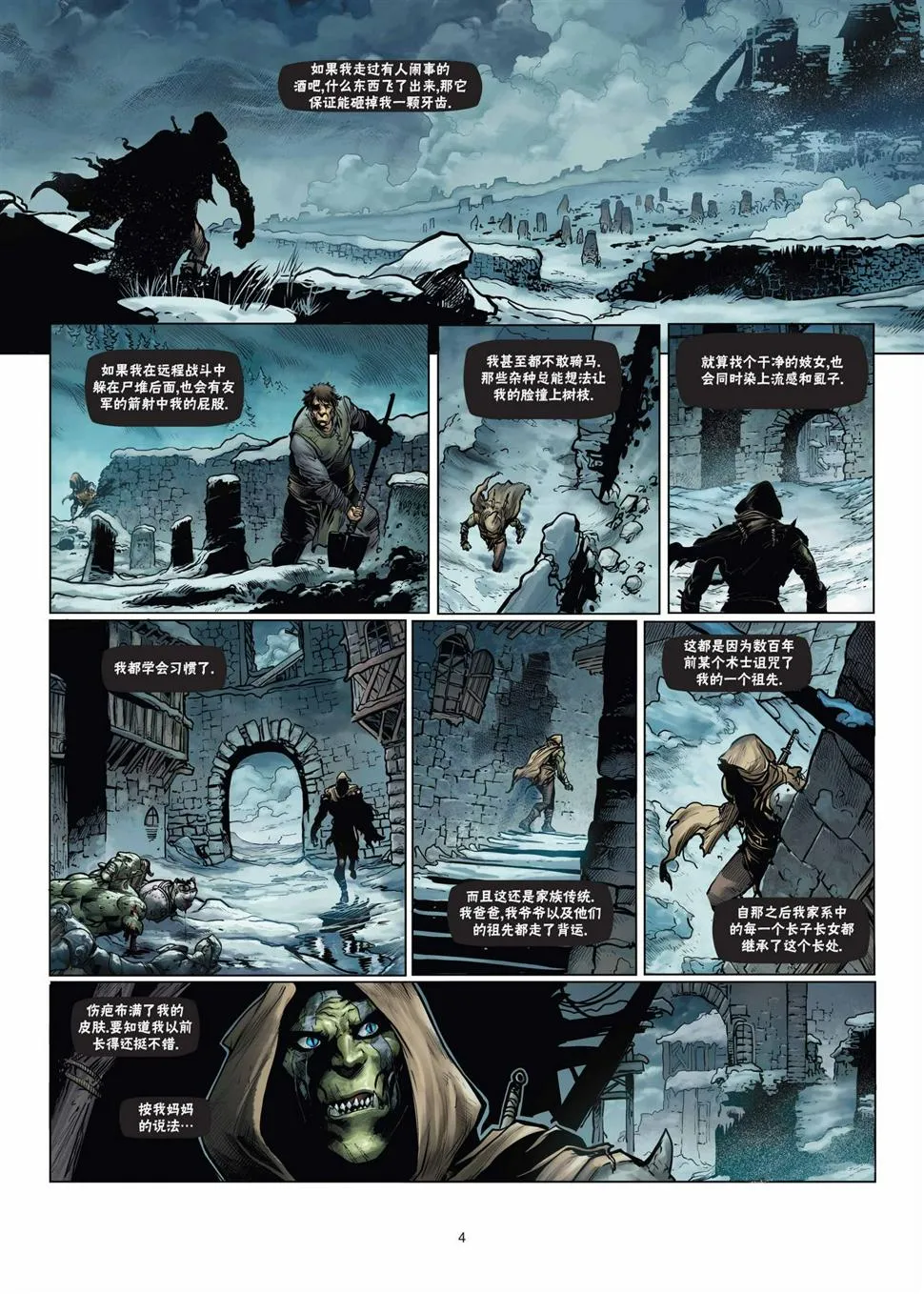 兽人5上 第4页