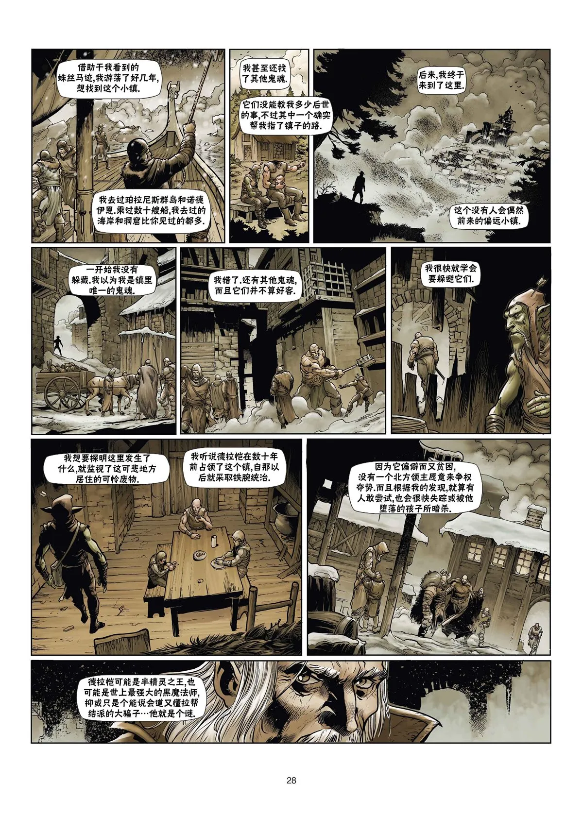 兽人5上 第28页