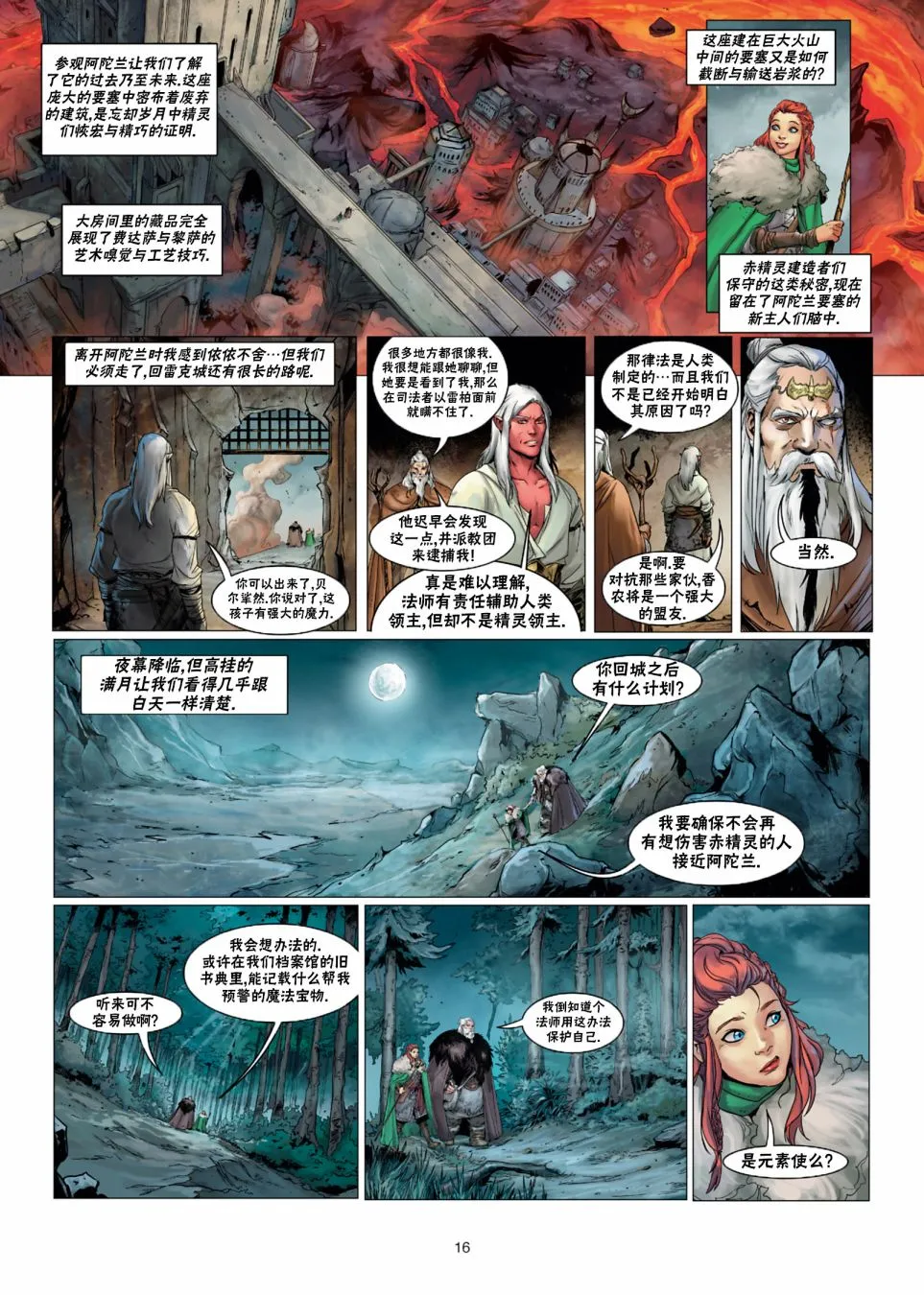 法师5上 第16页