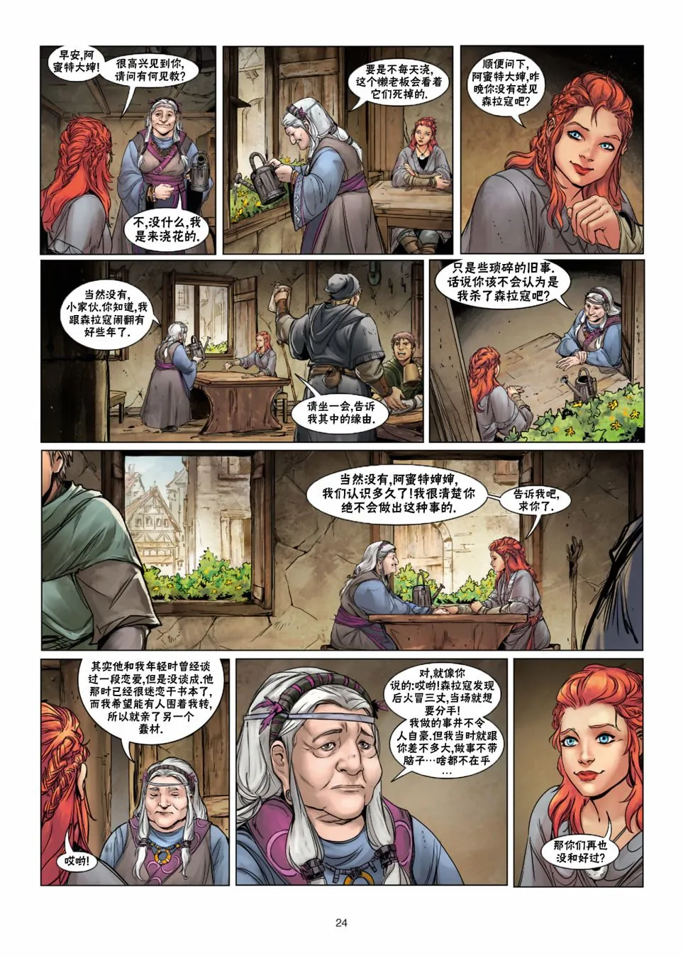 法师5上 第24页