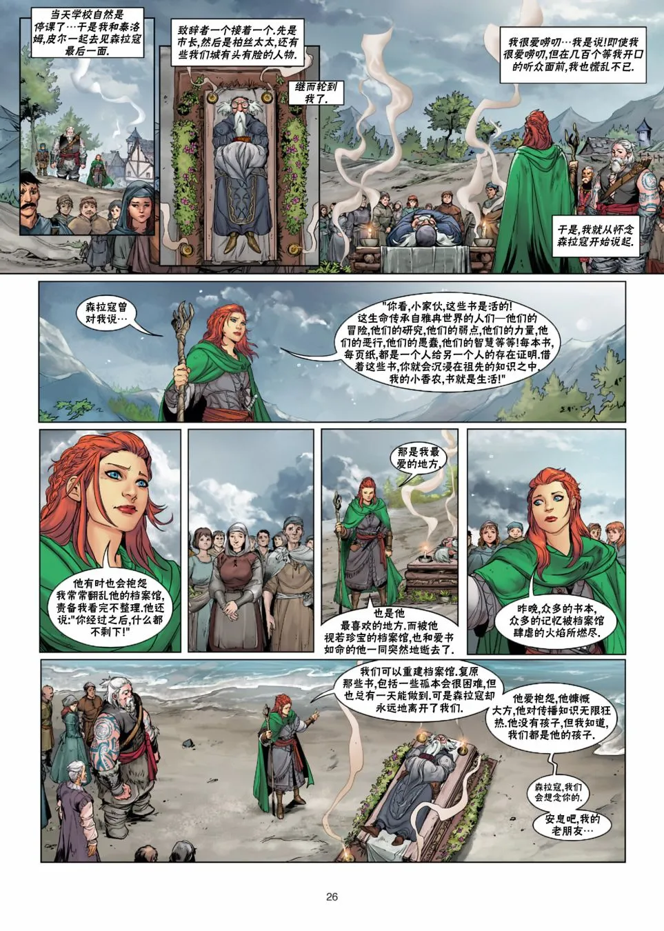 法师5上 第26页