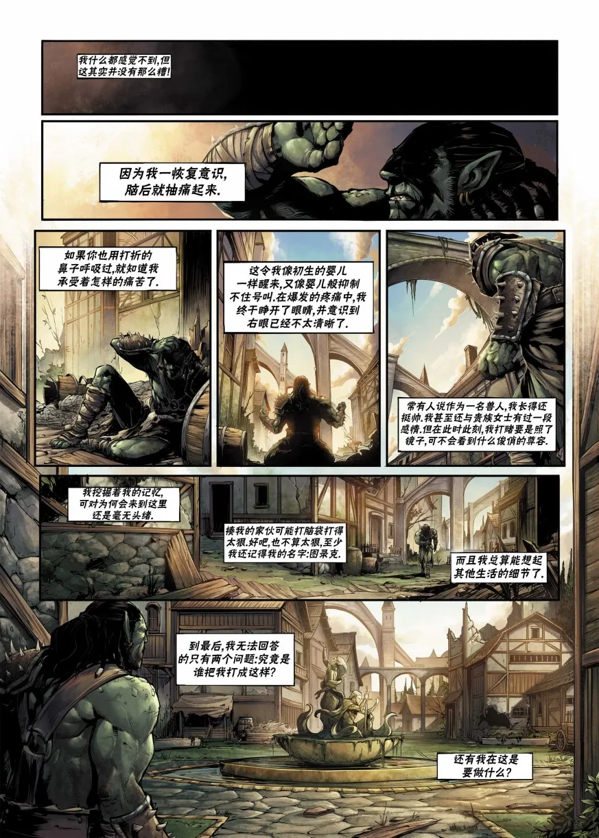 兽人1上 第3页