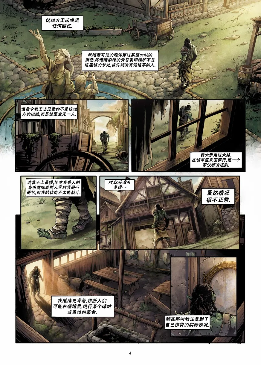 兽人1上 第4页