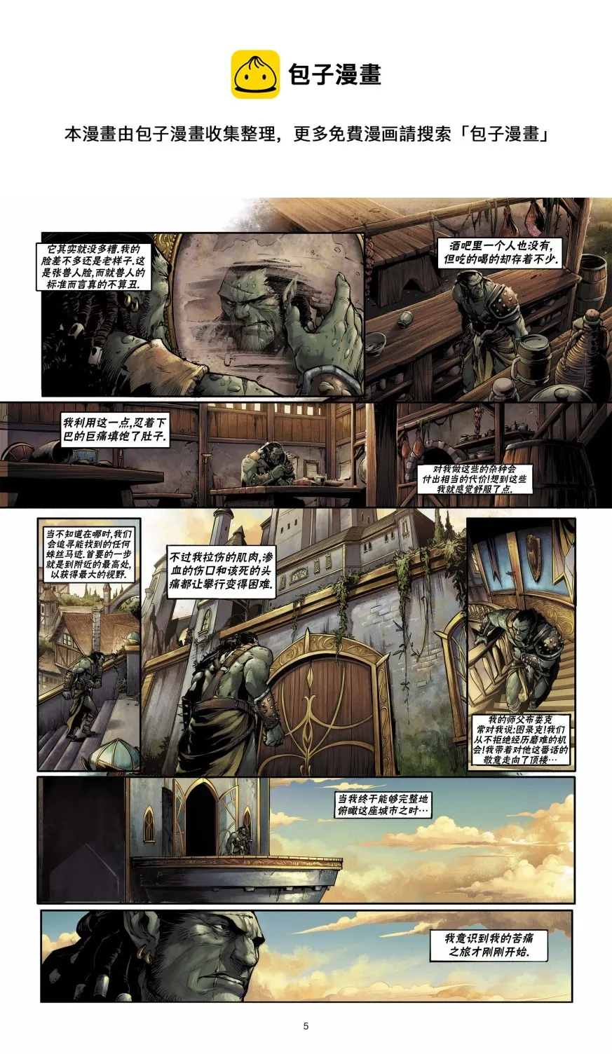 兽人1上 第5页