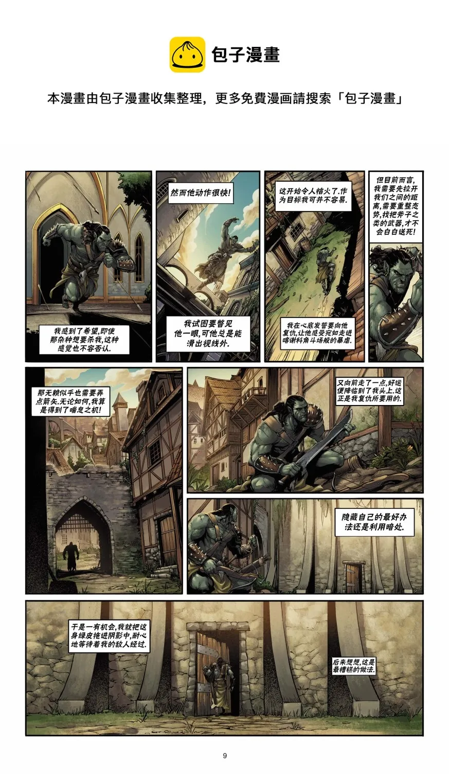兽人1上 第9页