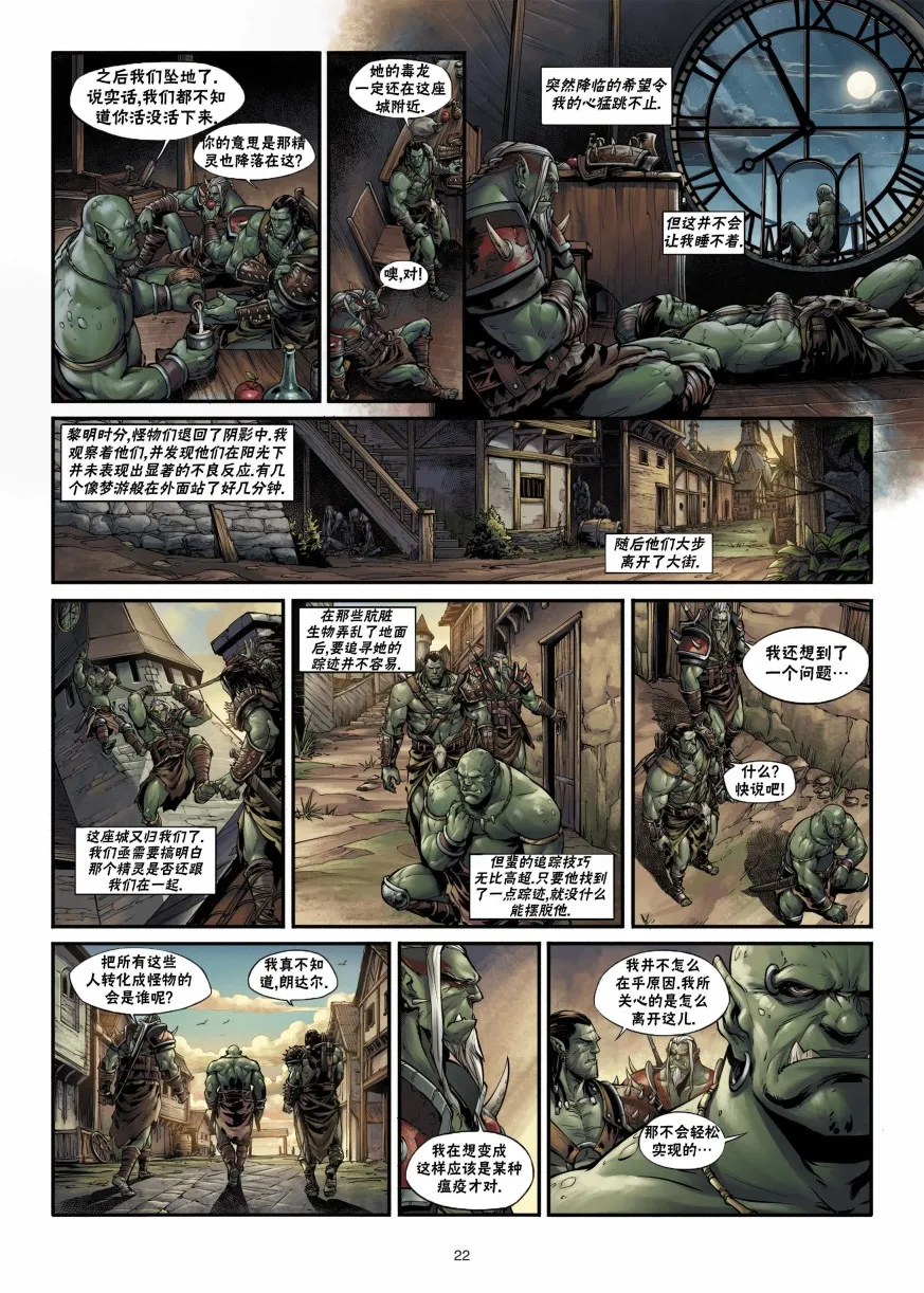 兽人1上 第22页
