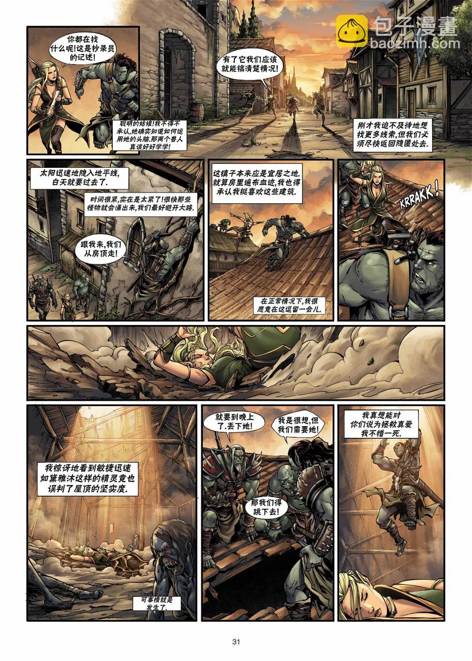 兽人1下 第6页