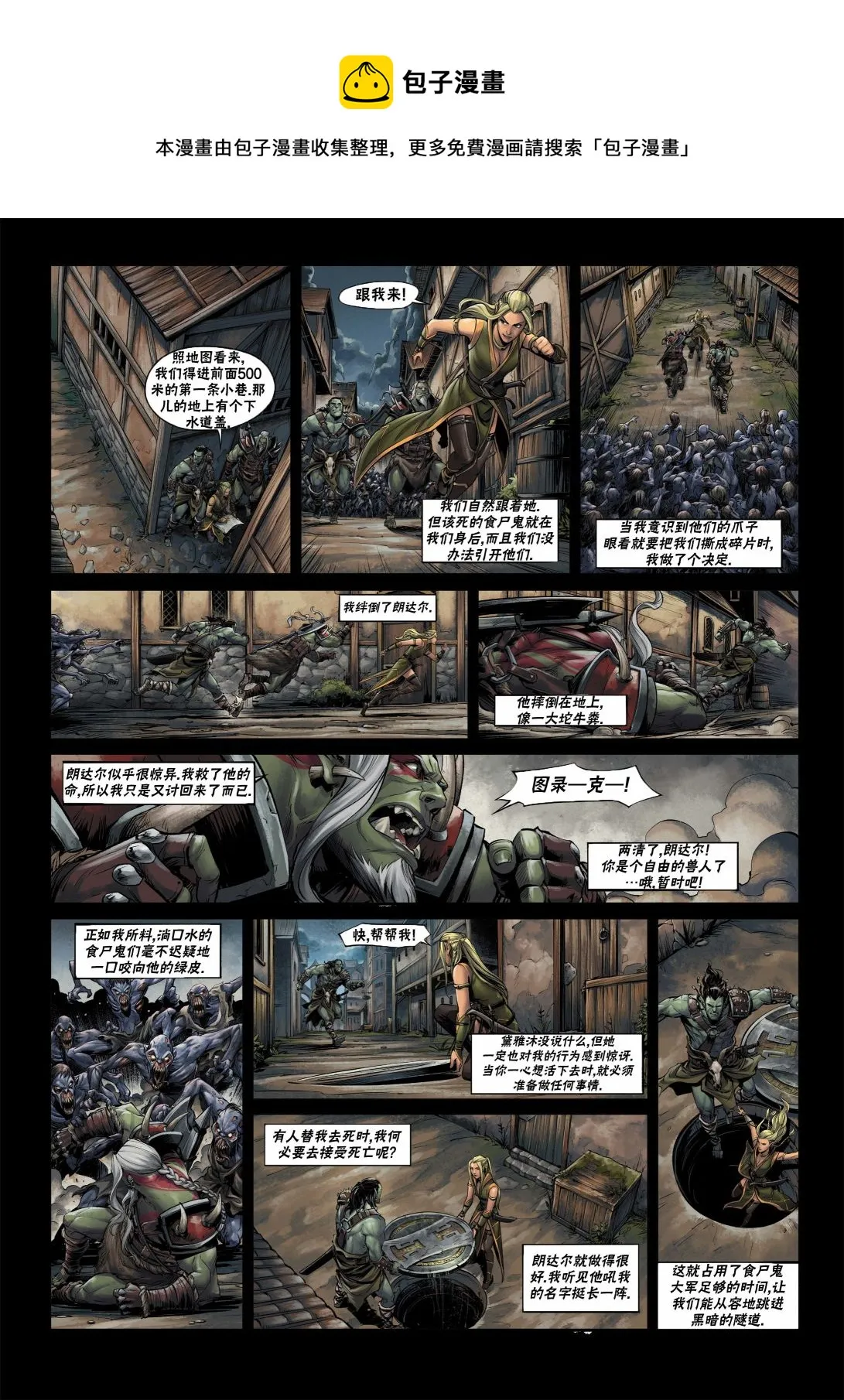 兽人1下 第13页