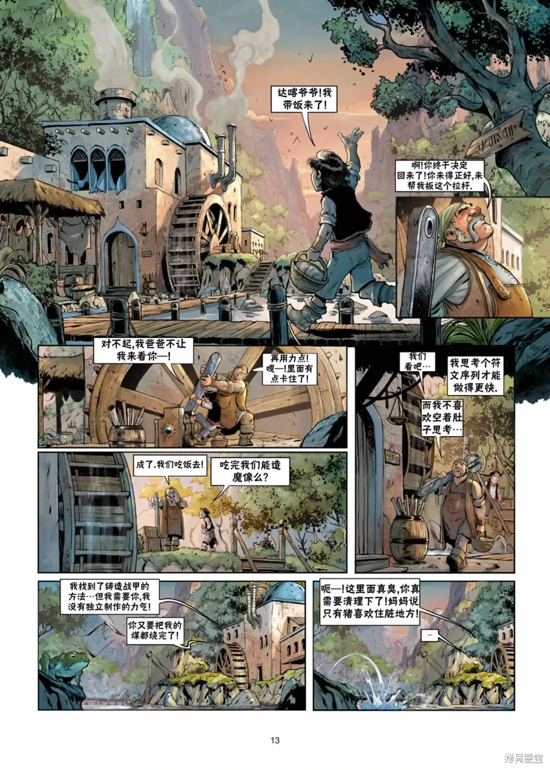 法师06上 第13页