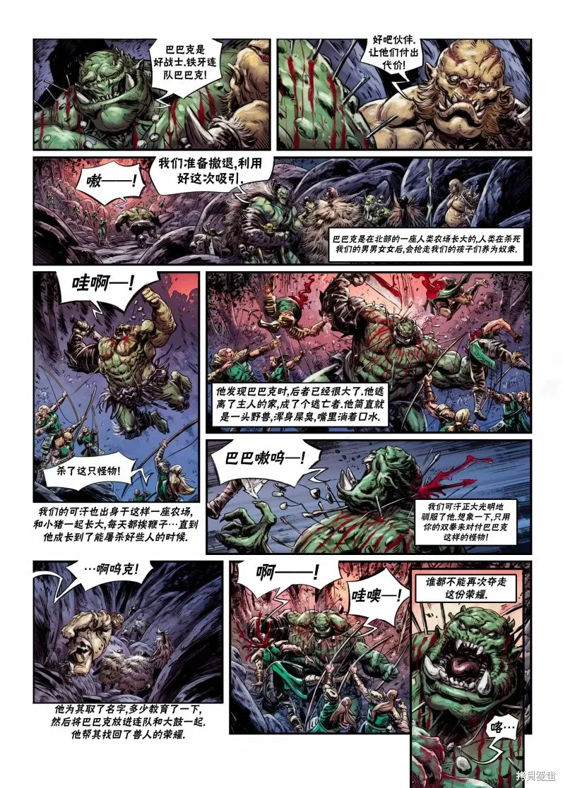 兽人6下 第1页