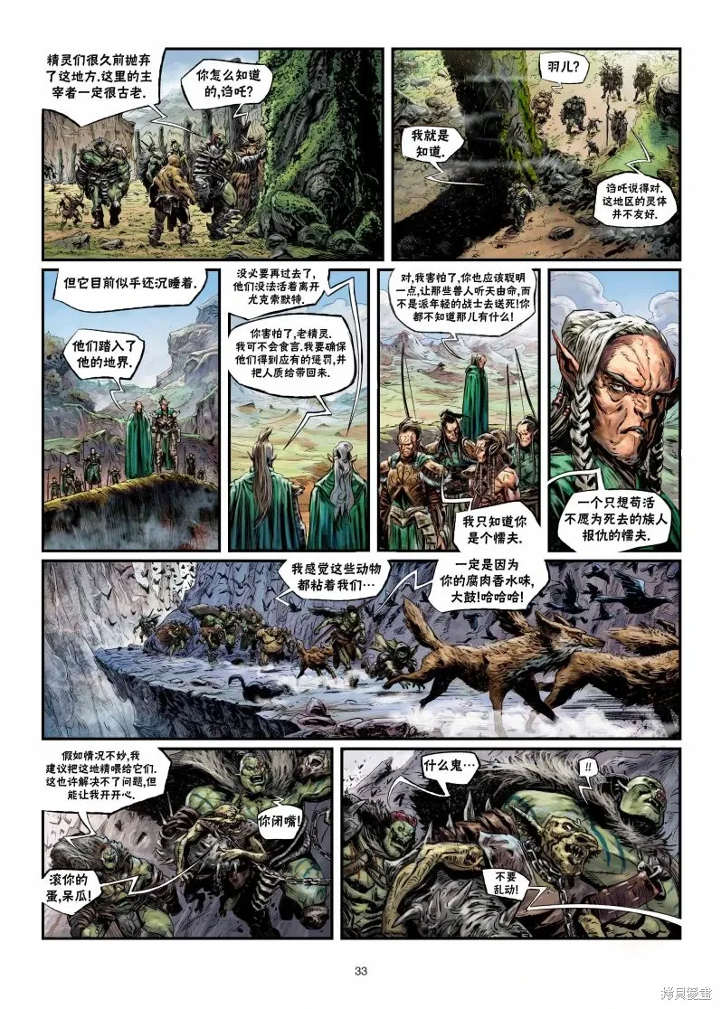兽人6下 第5页