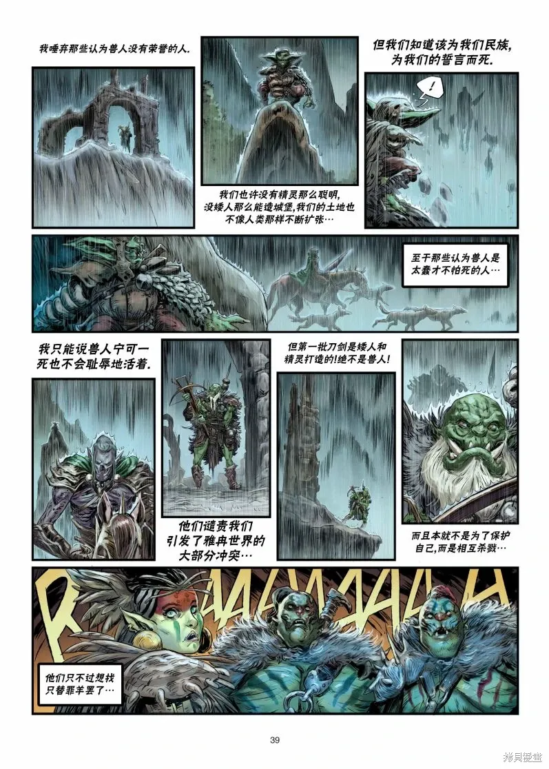 兽人6下 第11页