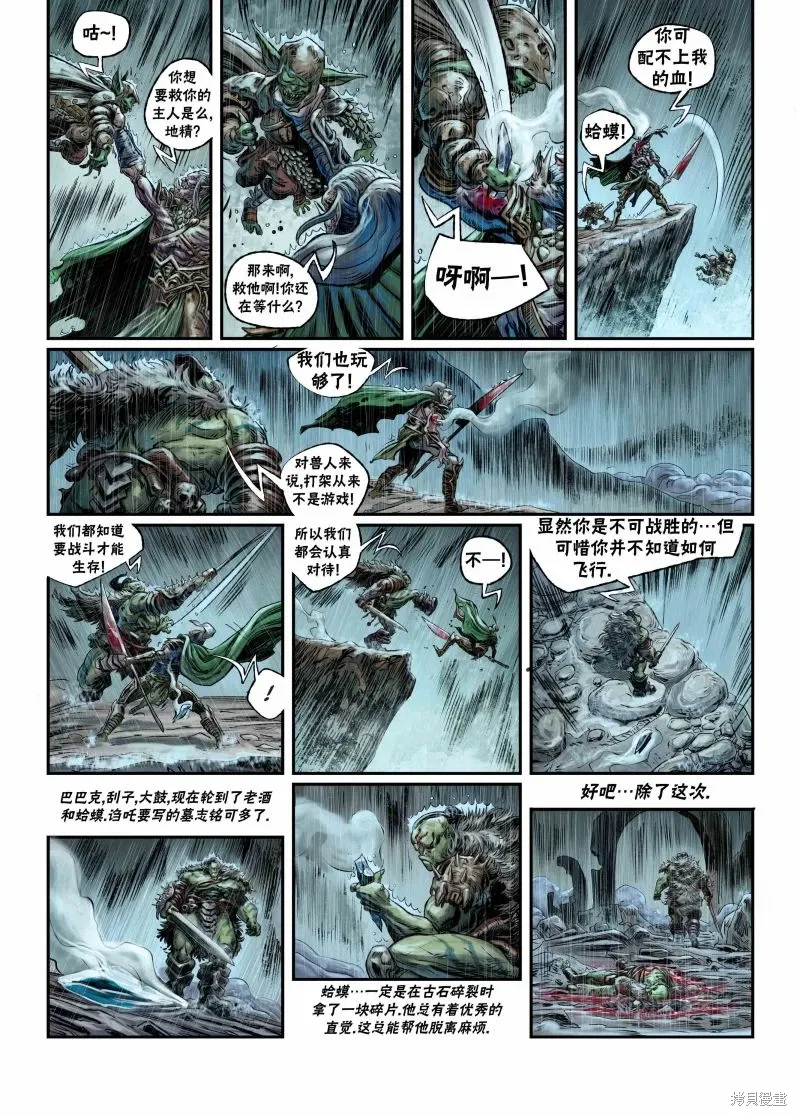 兽人6下 第13页