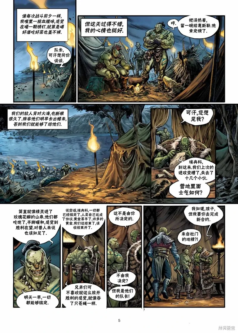 兽人06上 第5页