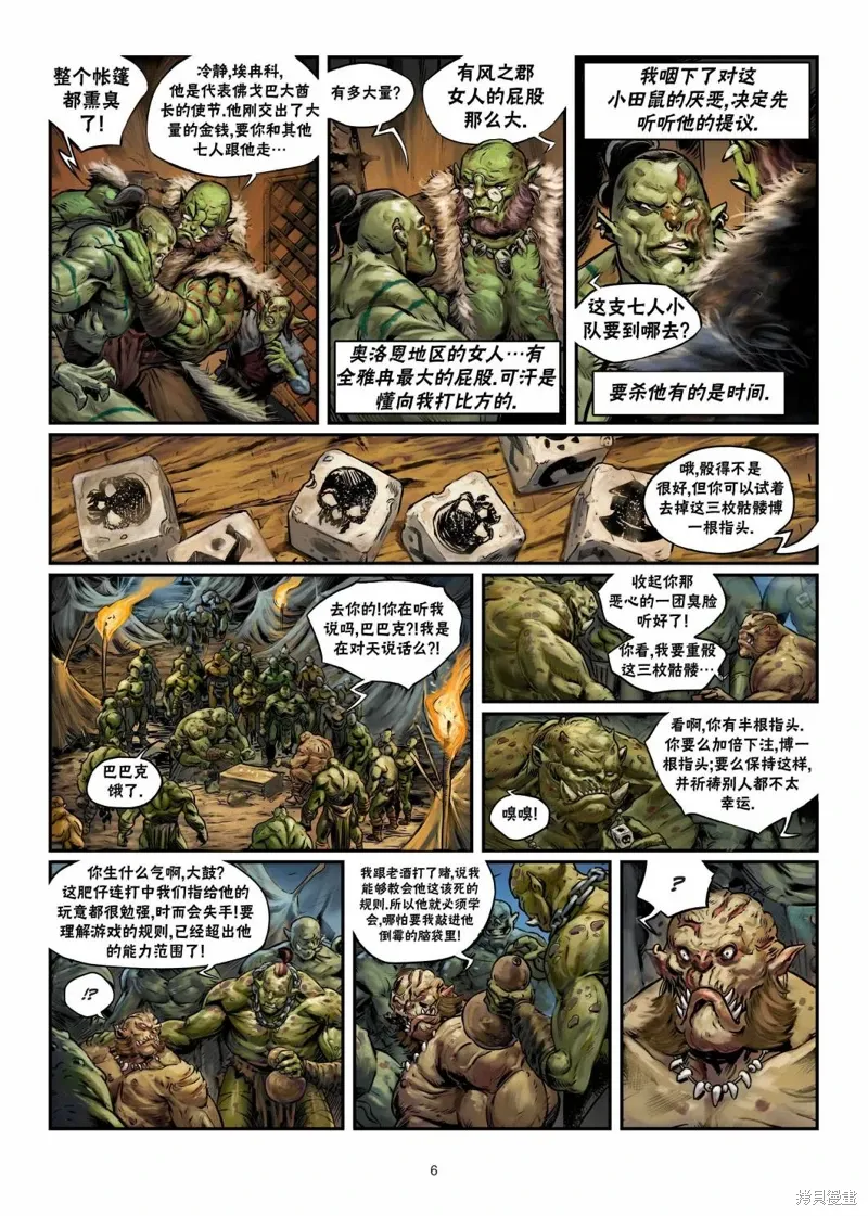 兽人06上 第6页